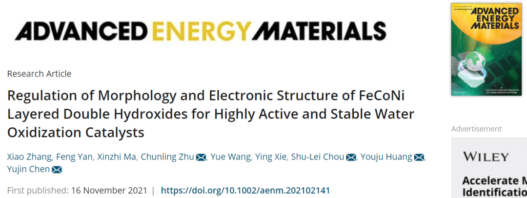 哈工程/溫大/杭師大AEM：調(diào)控FeCoNi- LDHs的形貌和電子結(jié)構(gòu)，形成高活性穩(wěn)定水氧化催化劑