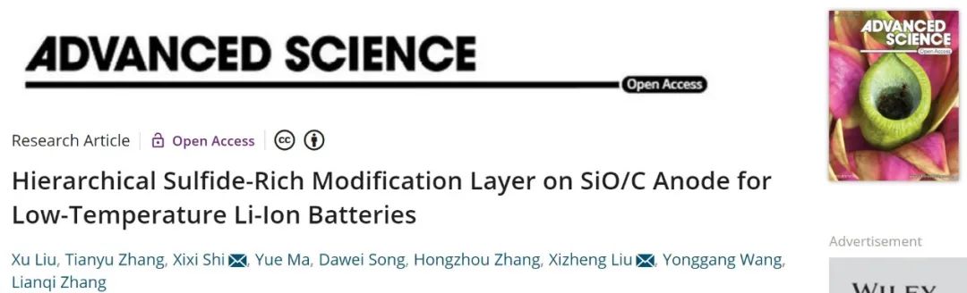 劉喜正/時(shí)喜喜Adv. Sci.：富含硫化物的SEI層助力SiO/C負(fù)極-20℃運(yùn)行！