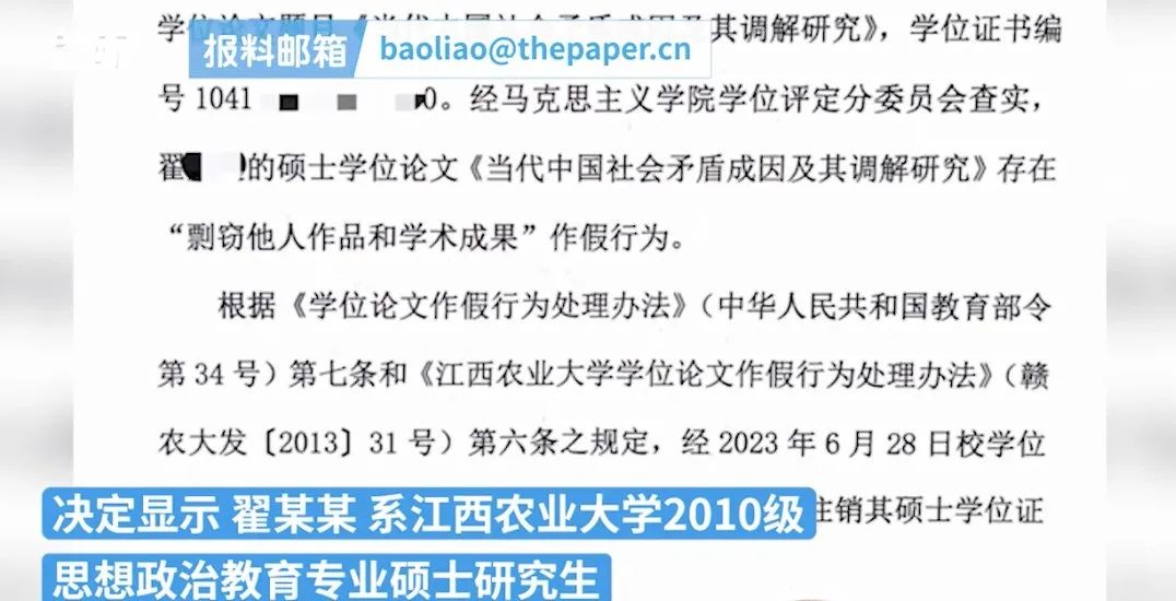 畢業(yè)十年被查出論文剽竊，碩士學(xué)位被撤銷！