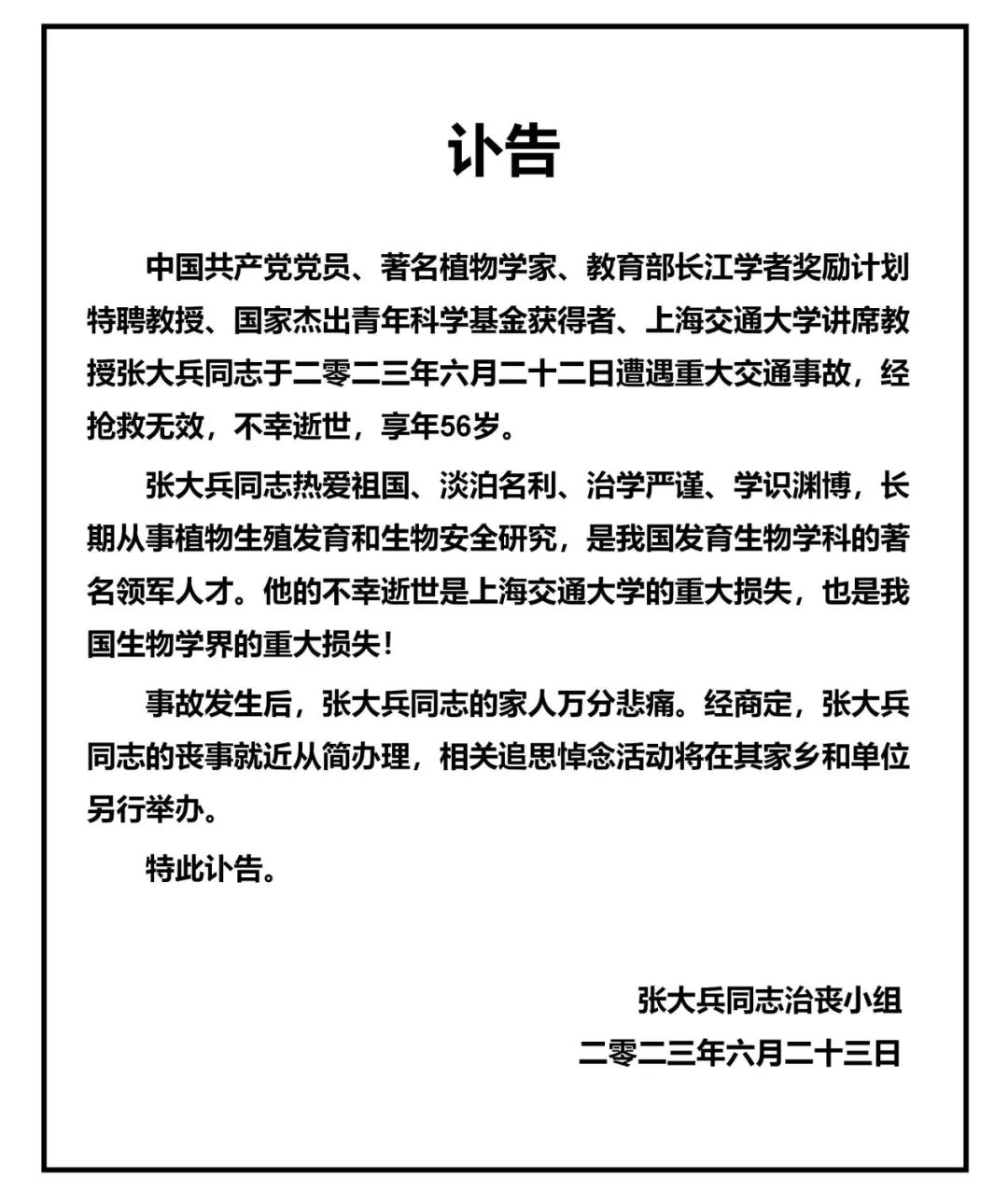 年僅56歲！國家杰青、上海交大教授張大兵遭遇車禍，不幸離世