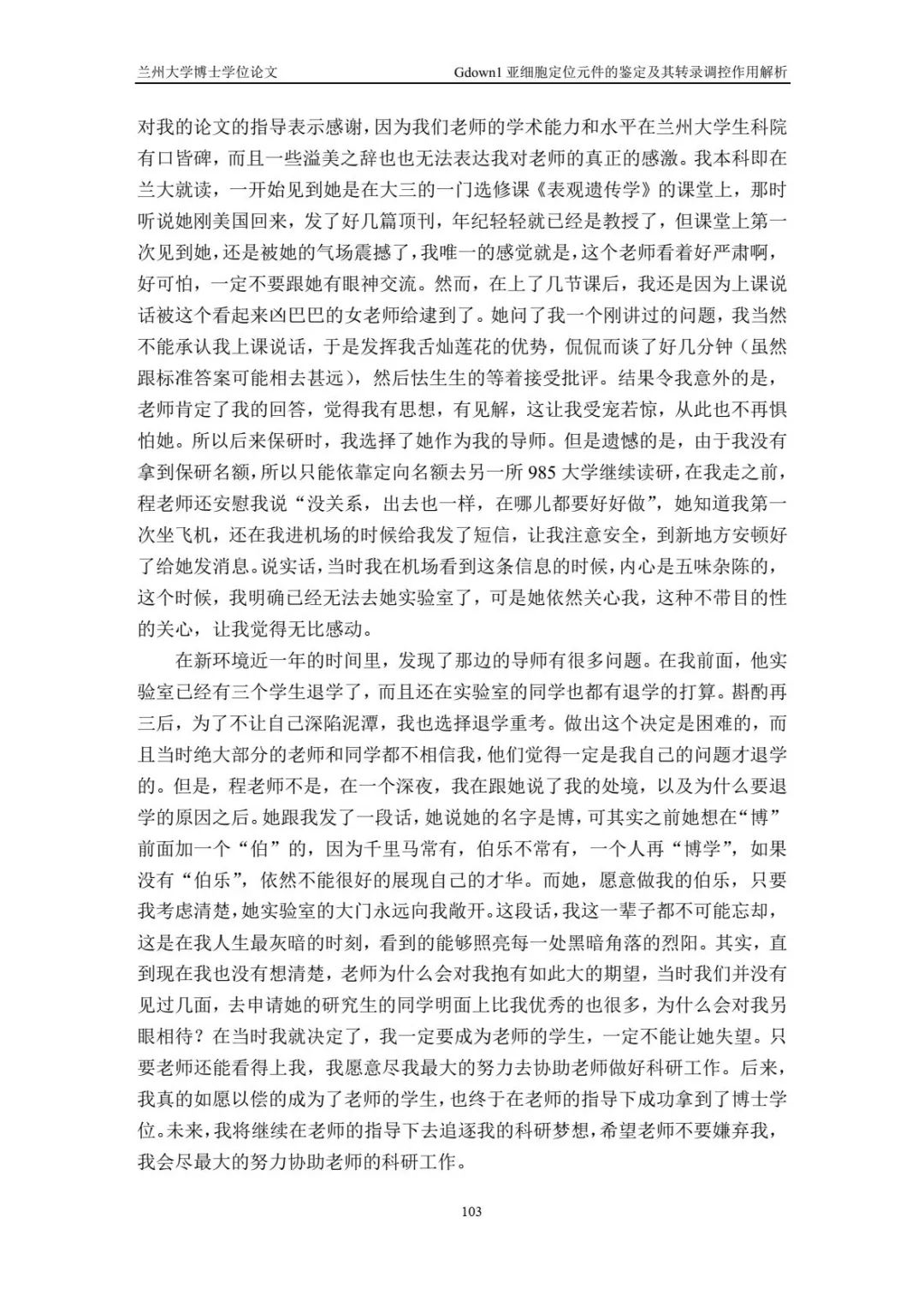 潸然淚下！985大學博士論文致謝，感恩母親：從貌美如花變得白發(fā)蒼蒼……