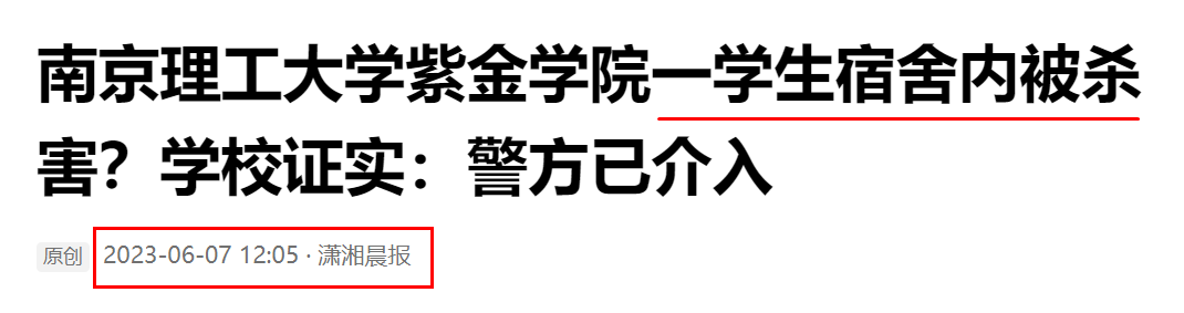 突發(fā)！南京一大學(xué)生校內(nèi)被殺害，校方證實(shí)！嫌疑人已被控制