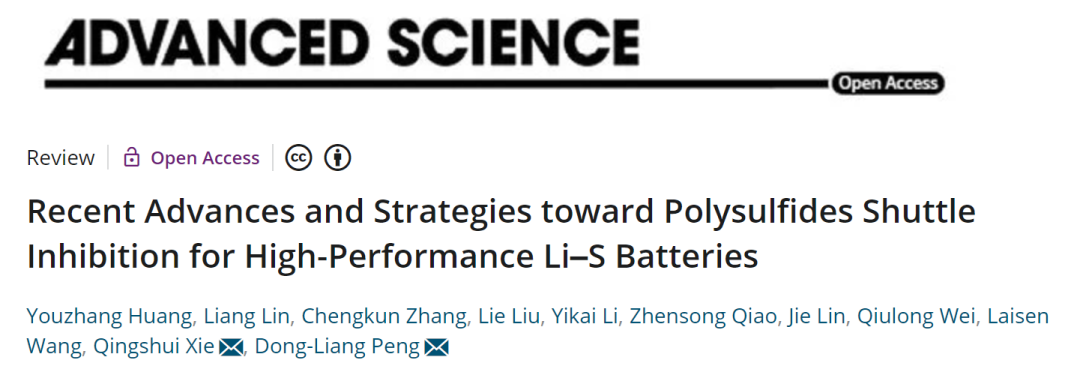 彭?xiàng)澚?謝清水Adv. Sci.: 抑制高性能鋰硫電池多硫化物穿梭的進(jìn)展和策略