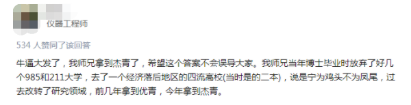 你就是個普通博士，安心去個三四流高校就可以了！杰青不是你努力了就能拿到的...