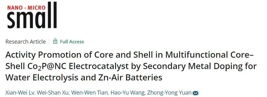 南開袁忠勇Small：第二金屬摻雜提高了Co2P@NC用于全分解水和鋅-空氣電池的活性