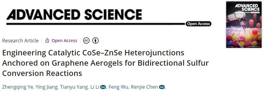 北理陳人杰、李麗Adv. Sci.：CoSe-ZnSe異質(zhì)結(jié)促進(jìn)鋰硫電池雙向硫轉(zhuǎn)化反應(yīng)