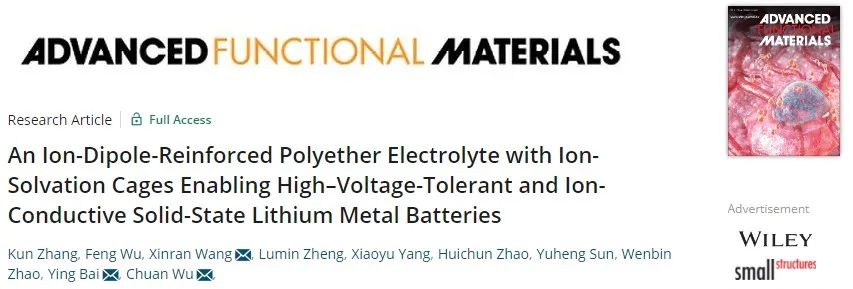 ?北理吳川/白瑩/王欣然AFM：具有高電壓耐受性和高離子導(dǎo)電性的新型聚合物電解質(zhì)