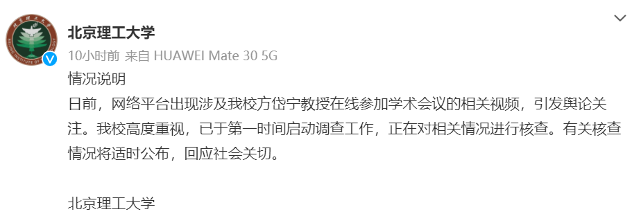 校方：啟動調(diào)查！中科院院士、北理工教授線上會議時被一女博士后猛親引熱議！