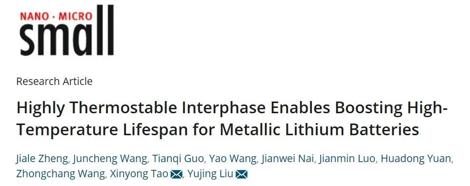 陶新永/劉育京Small：高熱穩(wěn)定性界面提高金屬鋰電池高溫壽命