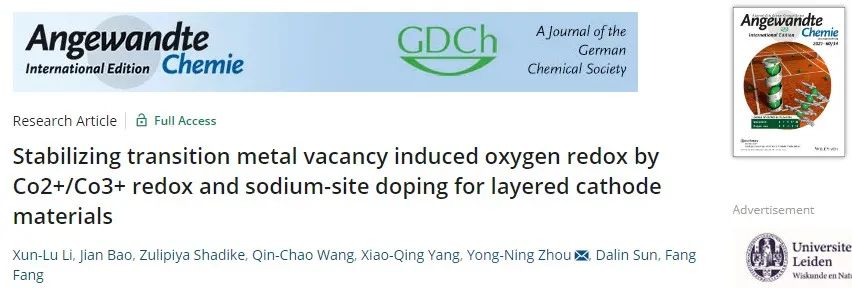 復(fù)旦周永寧Angew：通過Co2+/Co3+氧化還原和鈉位摻雜實現(xiàn)穩(wěn)定的鈉離子電池正極