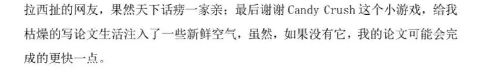 花樣畢業(yè)論文致謝！感謝我導(dǎo)：如果不是他，我早畢業(yè)了……