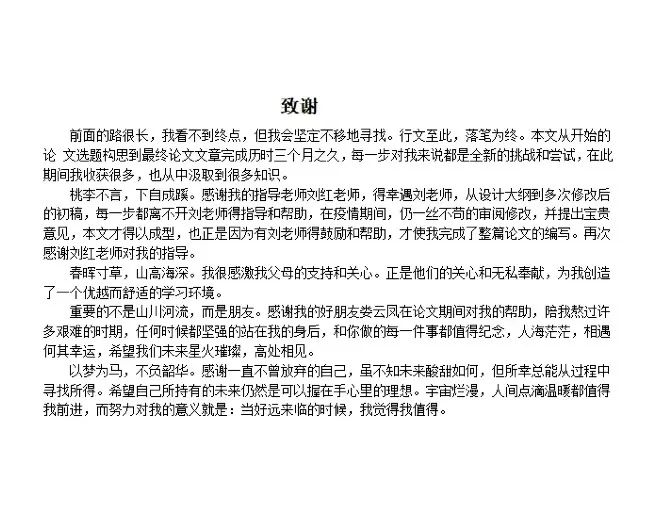 花樣畢業(yè)論文致謝！感謝我導(dǎo)：如果不是他，我早畢業(yè)了……