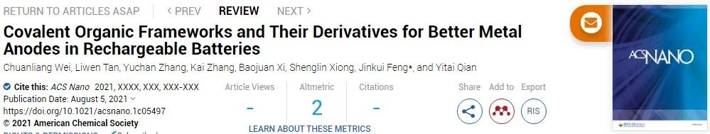 山大馮金奎ACS Nano：共價(jià)有機(jī)框架及其衍生物助力可充電池金屬負(fù)極