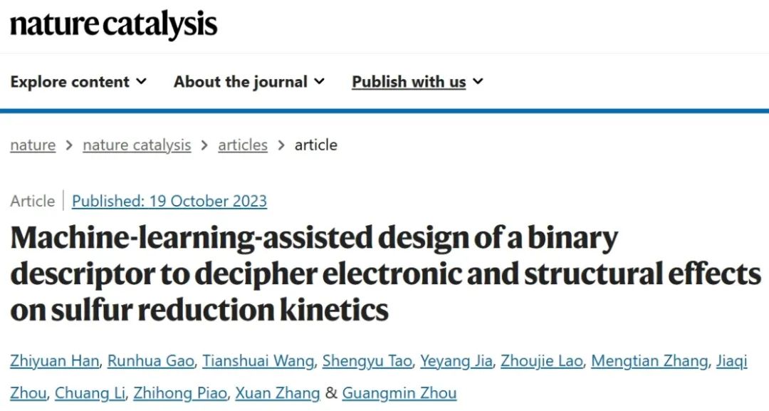 最新Nature Catalysis：密度泛函理論+機(jī)器學(xué)習(xí)+實驗驗證！