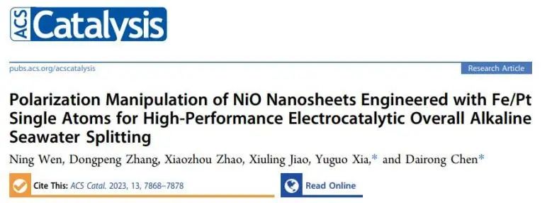 陳代榮/夏玉國ACS Catalysis：Fe/Pt單原子調(diào)控NiO納米片極化，實(shí)現(xiàn)高性能電催化堿性海水分解