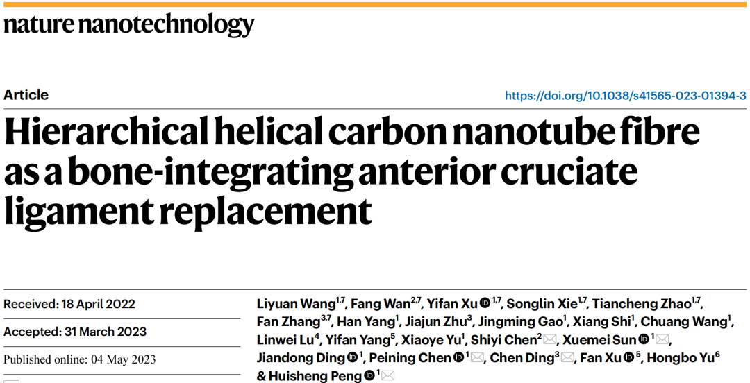 彭慧勝教授，最新Nature Nanotechnology！