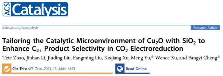 ACS Catalysis：SiO2調(diào)整Cu2O催化微環(huán)境，提高CO2電還原為C2+的選擇性