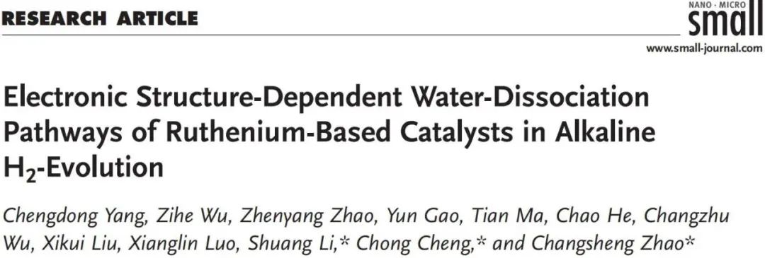 計算+實驗頂刊集錦：Angew、AM、AFM、ACS Catalysis、Small等成果精選！