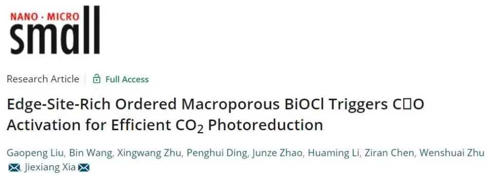 夏杰祥/朱文帥Small: 大孔、邊緣位點(diǎn)和懸空鍵，助力BiOCl-P觸發(fā)C=O活化實(shí)現(xiàn)高效CO2光還原