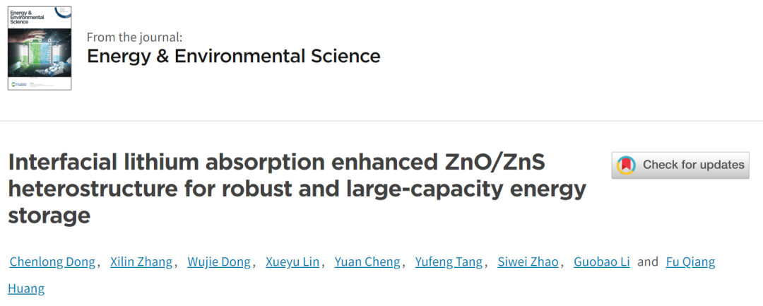 北大黃富強/李國寶EES: ZnO/ZnS異質結構作為穩(wěn)健/大容量的儲鋰負極！