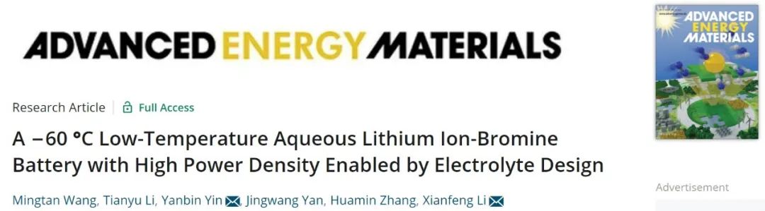 大化所李先鋒/尹彥斌AEM：可在-60℃下運行的高功率水系鋰離子電池-溴電池！