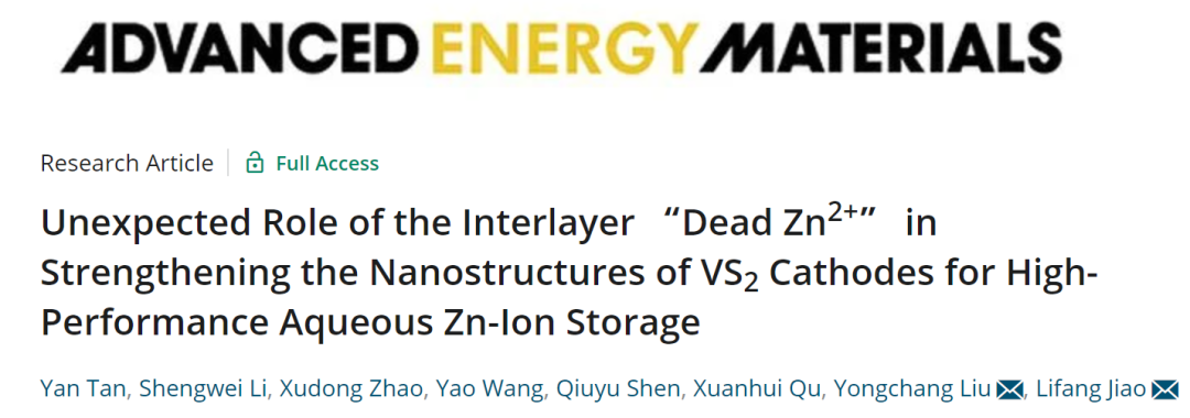 焦麗芳/劉永暢AEM: 顛覆！“死Zn2+”增強(qiáng)VS2納米結(jié)構(gòu)實(shí)現(xiàn)高性能儲鋅！