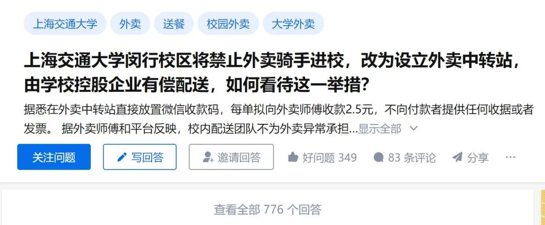 熱議！985高校禁止外賣騎手入校，學(xué)校控股企業(yè)有償中轉(zhuǎn)配送，每單收騎手2.5元…