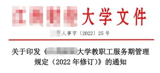 考核不合格，被高校解聘，也要賠付超100萬：高校入職前人才，入職后人質(zhì)。。。