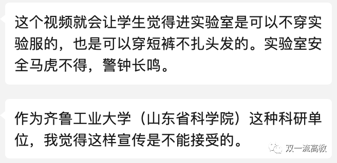 熱議！科研實(shí)驗(yàn)室拍變裝秀，著裝不規(guī)范被質(zhì)疑！