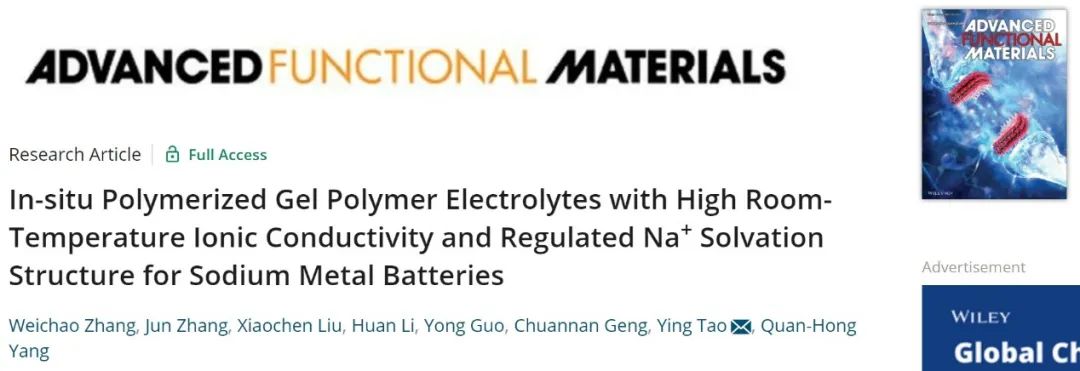 天大陶瑩AFM：高室溫離子電導率的原位聚合凝膠聚合物電解質