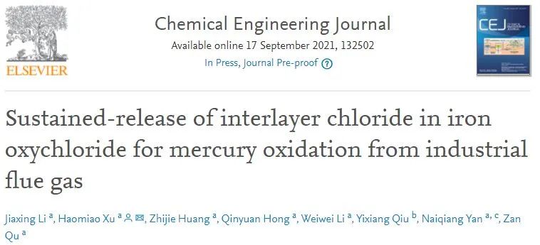 上交徐浩淼Chem. Eng. J.: FeOCl層間氯化物用于脫除煙氣中的汞