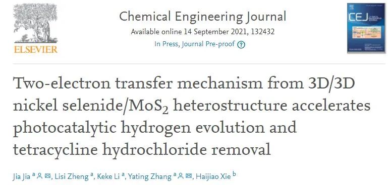 西科大Chem. Eng. J.：3D/3D NiSe2/MoS2上雙電子轉(zhuǎn)移機(jī)制加速光催化HER和鹽酸四環(huán)素去除