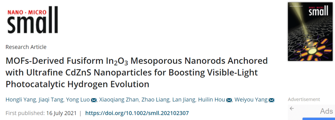 Small：提高185倍以上！MOFs衍生的In2O3介孔納米棒負(fù)載超細(xì)CdZnS納米顆粒助力高效光催化析氫