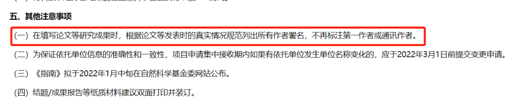 基金委新規(guī)：填寫論文成果，不再標(biāo)注通訊和一作！影響有多大？