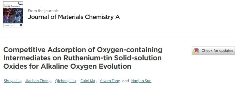 ?南京師范大學(xué)JMCA：含氧中間體在Ru-Sn固溶體氧化物上競爭吸附，顯著提高堿性O(shè)ER活性