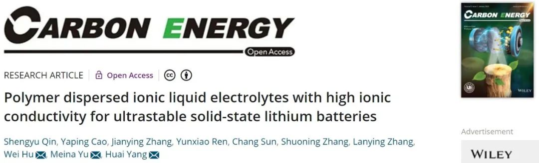 楊槐/于美娜/胡威Carbon Energy：具有高離子電導率的聚合物分散離子液體電解質(zhì)