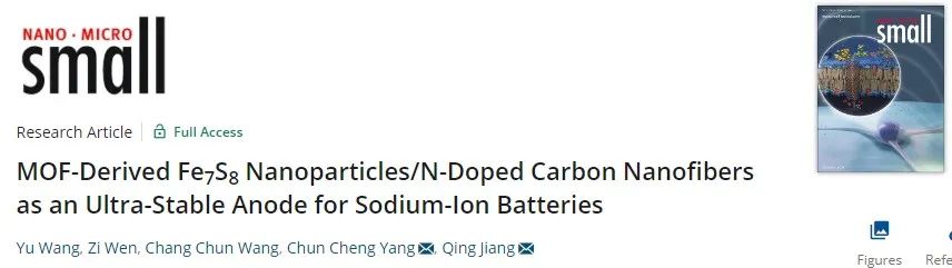 吉大蔣青/楊春成Small：MOF衍生的Fe7S8納米粒子/N摻雜碳納米纖維作為鈉離子電池的超穩(wěn)定負(fù)極