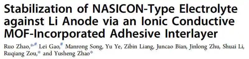 趙予生/趙若/鄒如強ACS Energy Lett.：離子導(dǎo)電MOF膠粘劑夾層穩(wěn)定NASICON型電解質(zhì)對鋰負極的影響