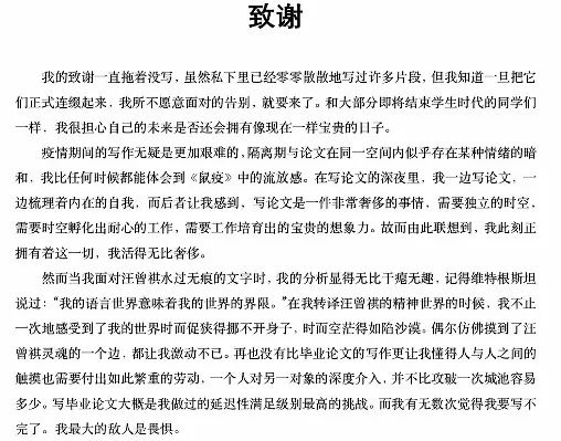 花樣畢業(yè)論文致謝！感謝我導(dǎo)：如果不是他，我早畢業(yè)了……