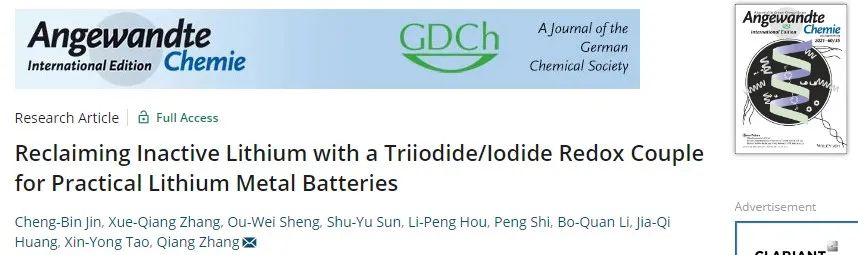 清華大學(xué)張強Angew：回收“死鋰”提高實用鋰金屬電池兩倍壽命
