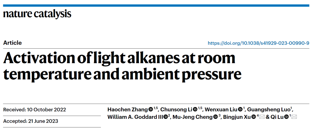 清華/北大聯(lián)手重磅Nature Catalysis，破解催化領(lǐng)域的Dream Reaction！