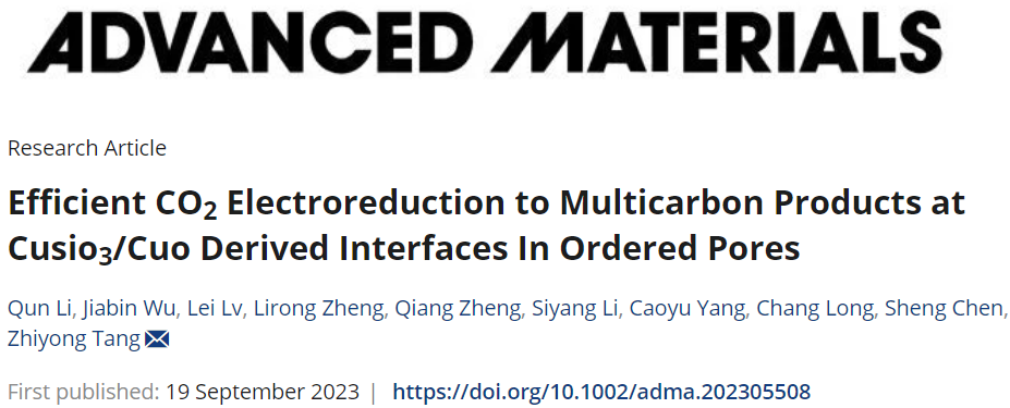 唐智勇AM：p-CuSiO3/CuO高效電還原CO2制多碳產(chǎn)物
