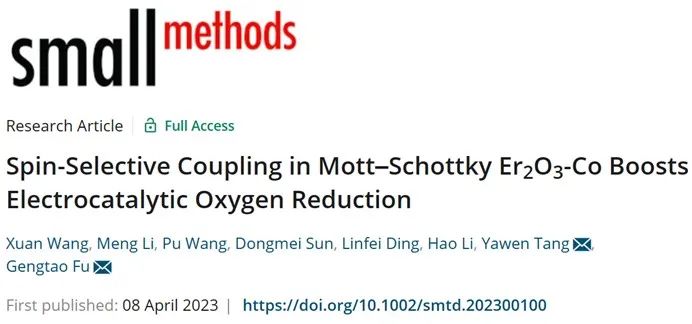 催化頂刊合集：JACS、ACS Catalysis、AM、AEM、CEJ、Small等成果！