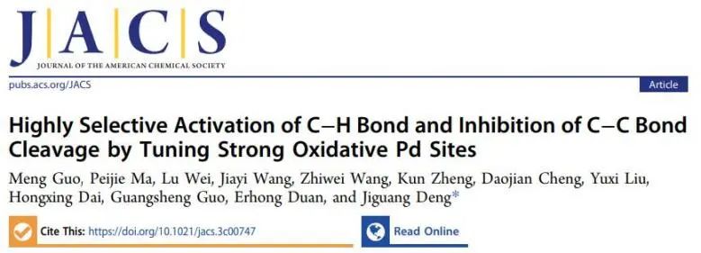 鄧積光課題組JACS: CuO調(diào)控Pd的暴露及電子結(jié)構(gòu)，實(shí)現(xiàn)高選擇性C?H鍵活化并抑制C?C鍵斷裂