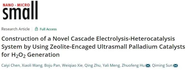 孫啟明/胡卓鋒Small：分子篩負載超小鈀催化劑，構建串級電解?異質催化H2O2反應體系