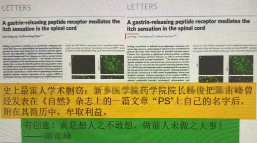 什么騷操作？在論文P上自己名字，假裝發(fā)了篇Nature！