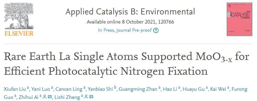 張禮知/艾智慧Appl. Catal. B.：具有特定配位結(jié)構(gòu)的La單原子催化劑用于光催化固氮