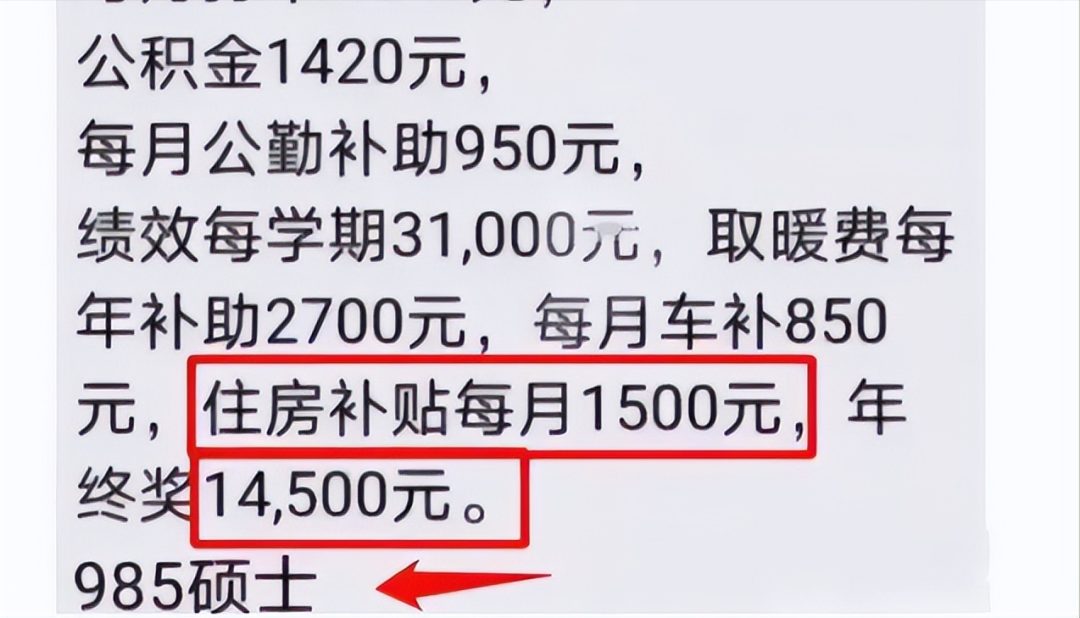 某高校輔導員曬工資條, 遠超大量青椒！