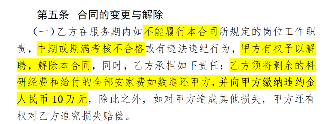 考核不合格，被高校解聘，也要賠付超100萬：高校入職前人才，入職后人質(zhì)。。。