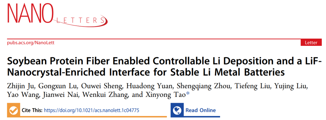 浙工大陶新永Nano Letters：穩(wěn)定鋰金屬電池的基于大豆蛋白纖維的人工SEI